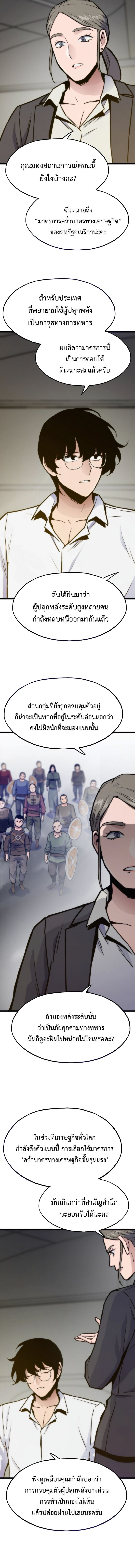 Past Life Returner ตอนที่ 132 6