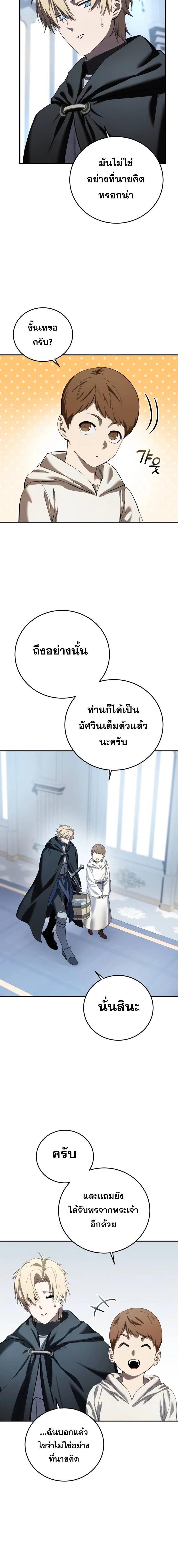 Star-Embracing Swordmaster ตอนที่ 95 3