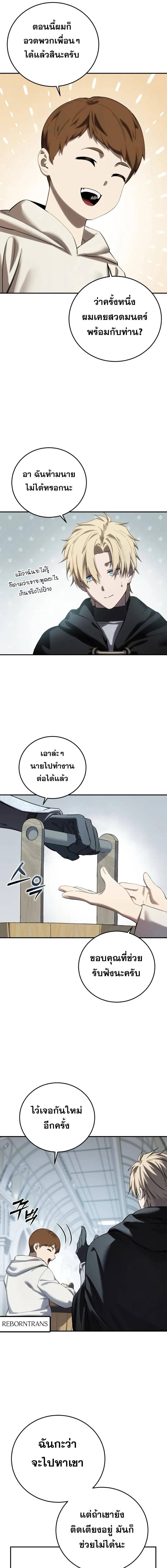 Star-Embracing Swordmaster ตอนที่ 95 4