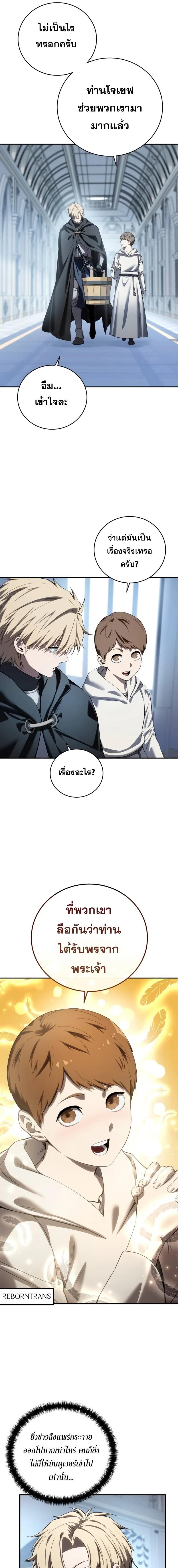 Star-Embracing Swordmaster ตอนที่ 95 2