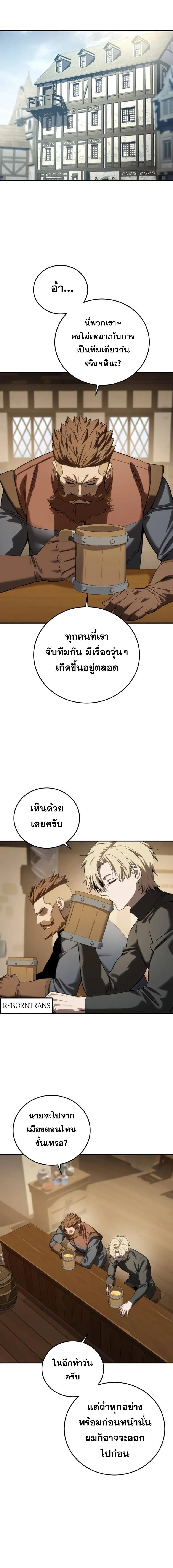 Star-Embracing Swordmaster ตอนที่ 95 7