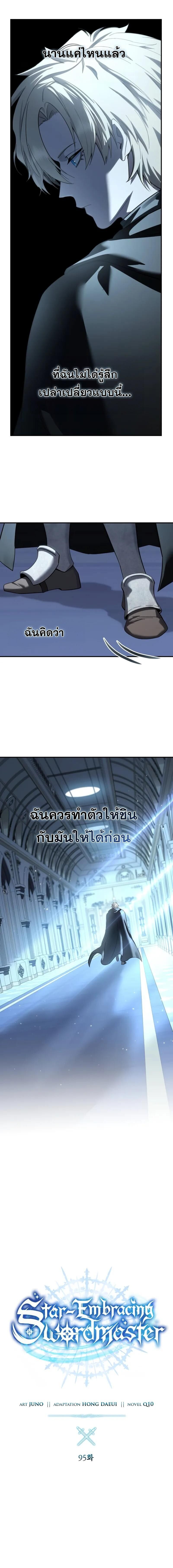 Star-Embracing Swordmaster ตอนที่ 95 6