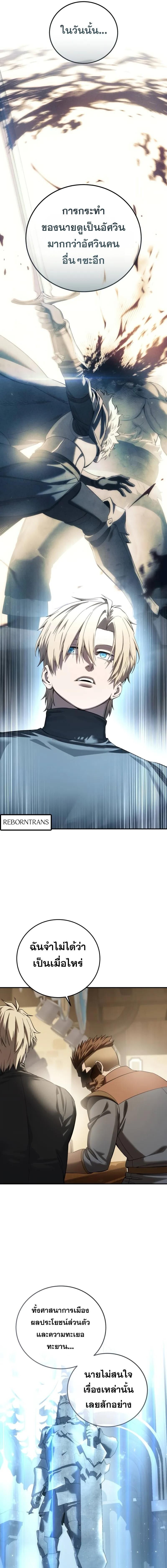 Star-Embracing Swordmaster ตอนที่ 95 9