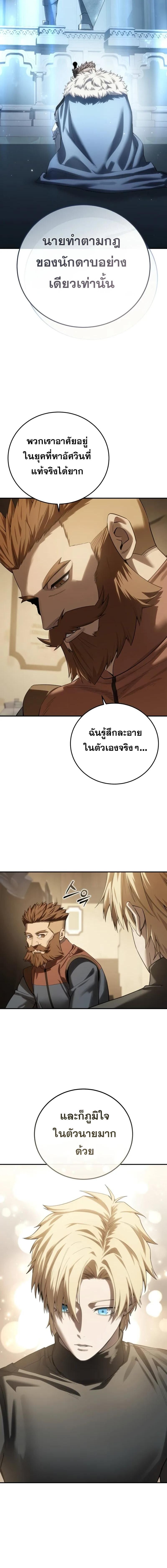 Star-Embracing Swordmaster ตอนที่ 95 10