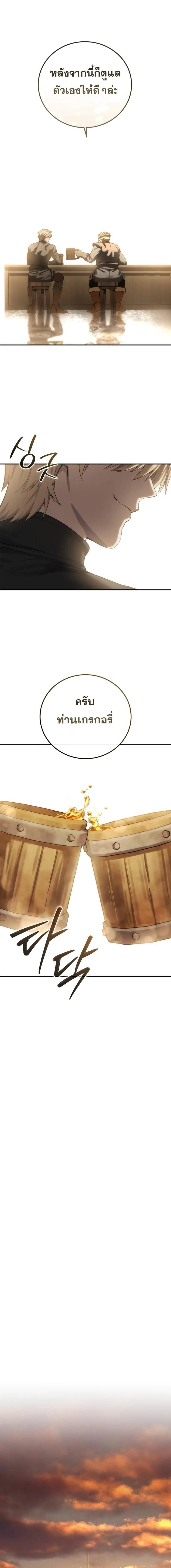 Star-Embracing Swordmaster ตอนที่ 95 11