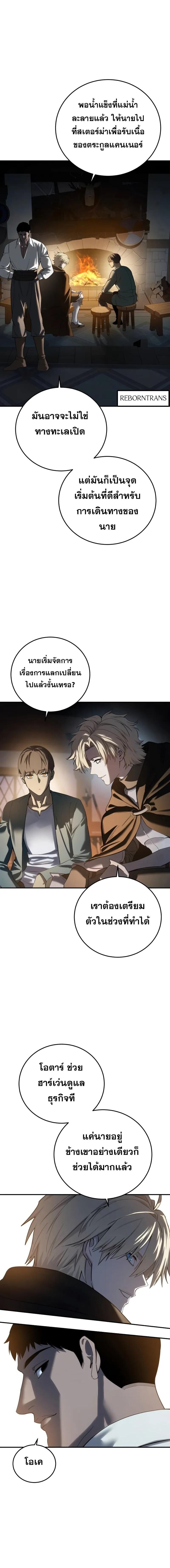 Star-Embracing Swordmaster ตอนที่ 95 18