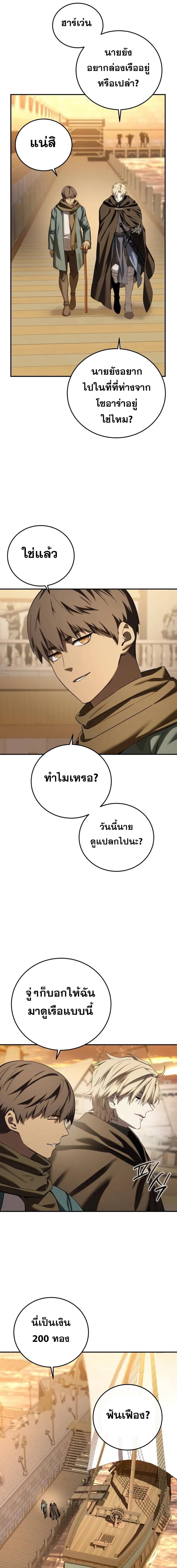 Star-Embracing Swordmaster ตอนที่ 95 13