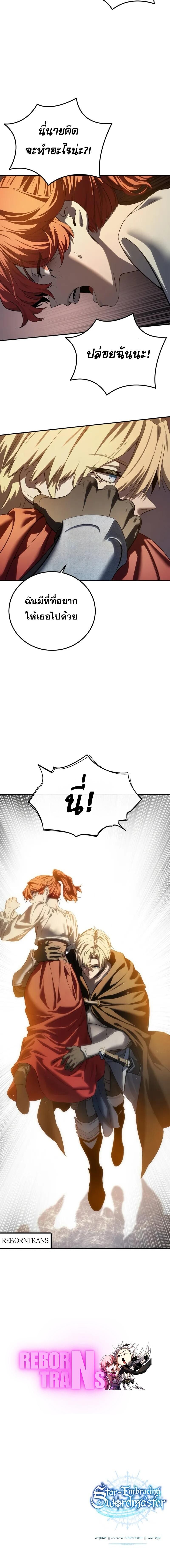 Star-Embracing Swordmaster ตอนที่ 95 24