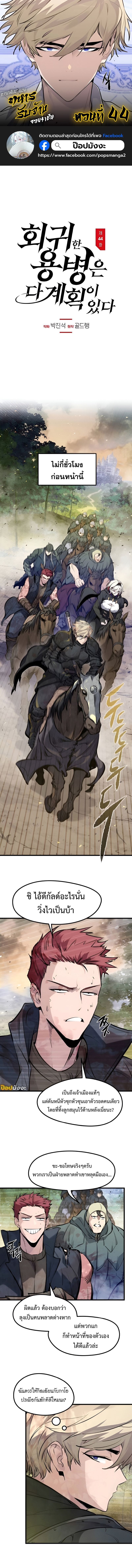 The Regressed Mercenary’s Machinations ตอนที่ 44 1