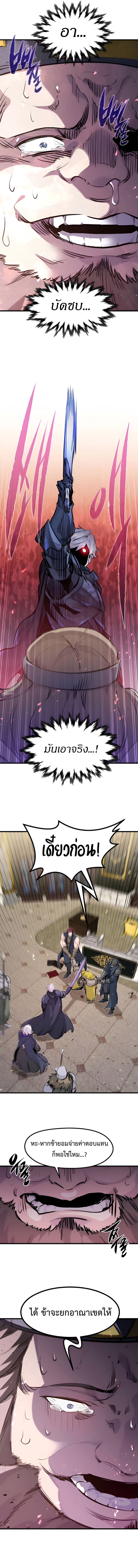 The Regressed Mercenary’s Machinations ตอนที่ 44 6