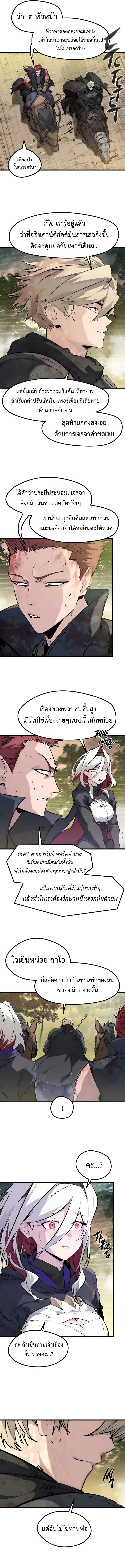 The Regressed Mercenary’s Machinations ตอนที่ 44 2