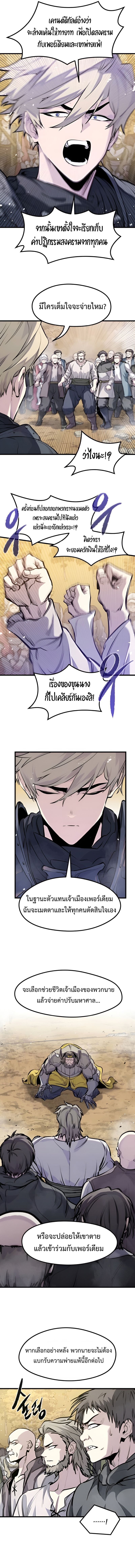 The Regressed Mercenary’s Machinations ตอนที่ 44 10