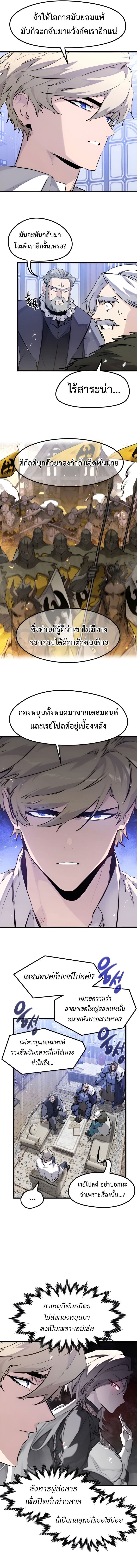 The Regressed Mercenary’s Machinations ตอนที่ 44 14