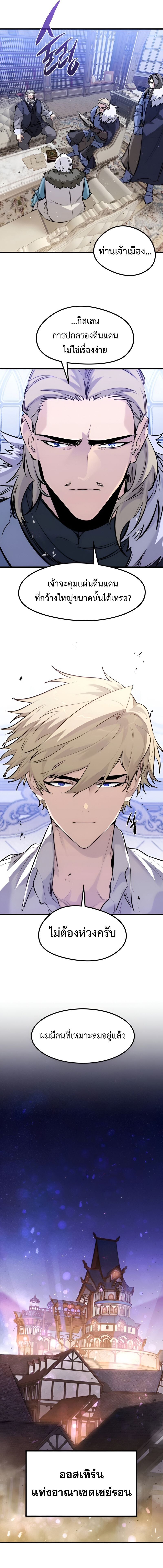 The Regressed Mercenary’s Machinations ตอนที่ 44 16