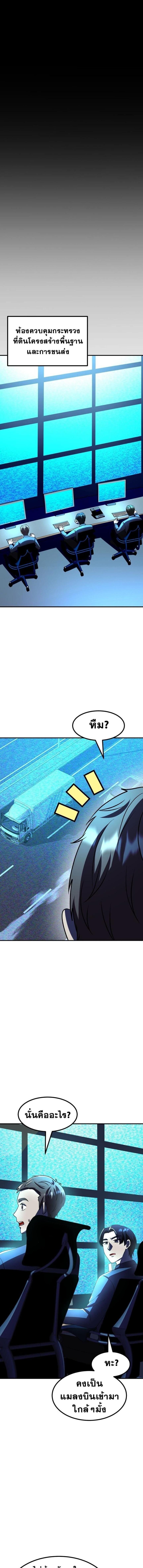 Everyone Regressed Except Me ตอนที่ 47 1