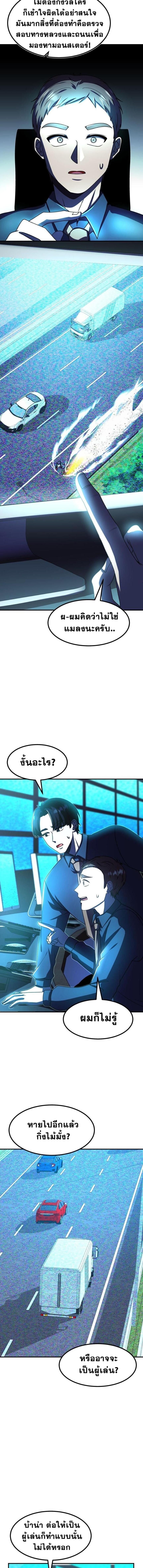 Everyone Regressed Except Me ตอนที่ 47 2