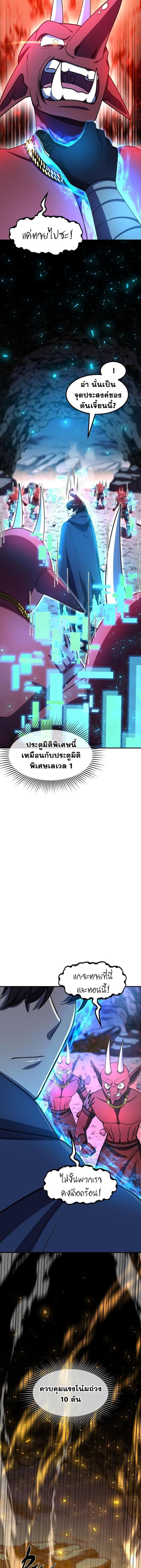 Everyone Regressed Except Me ตอนที่ 47 9