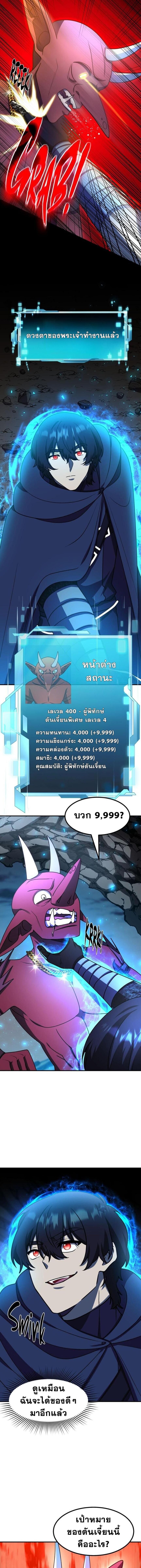 Everyone Regressed Except Me ตอนที่ 47 8