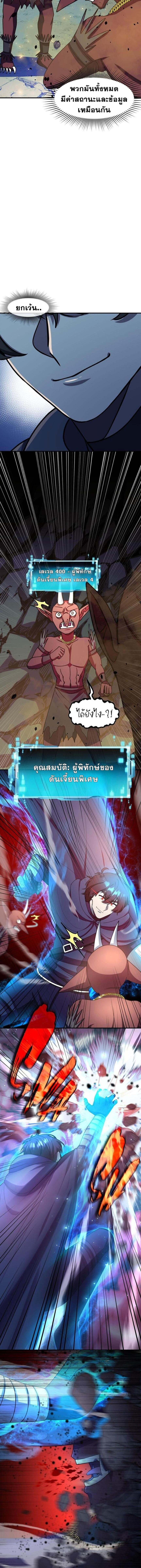 Everyone Regressed Except Me ตอนที่ 47 11