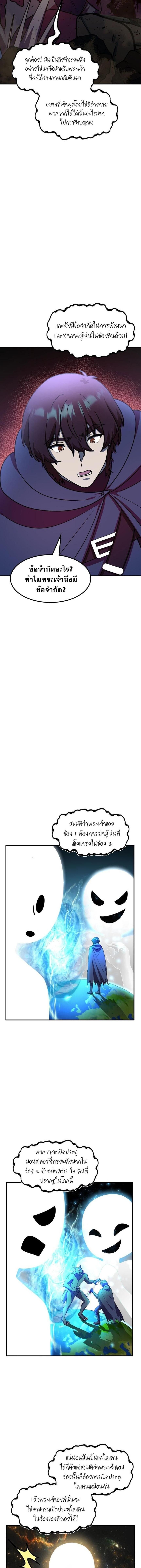 Everyone Regressed Except Me ตอนที่ 48 10