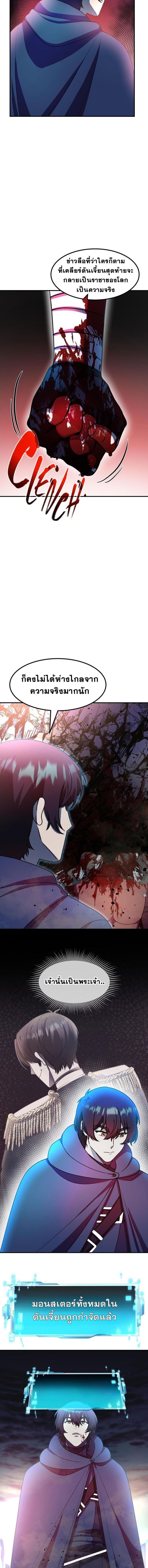 Everyone Regressed Except Me ตอนที่ 48 14