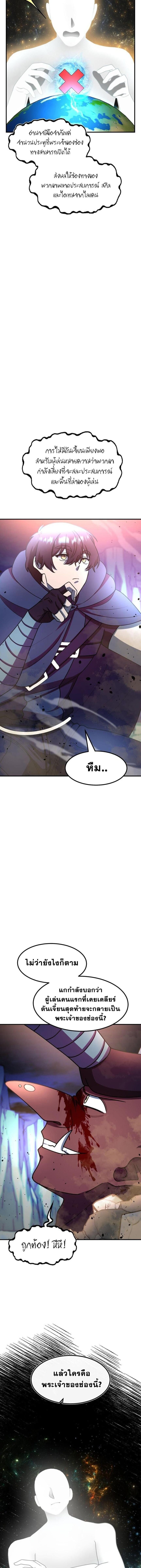 Everyone Regressed Except Me ตอนที่ 48 11