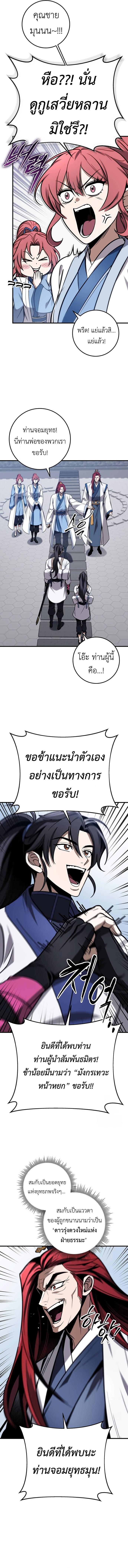 The Emperor’s Sword ตอนที่ 71 3