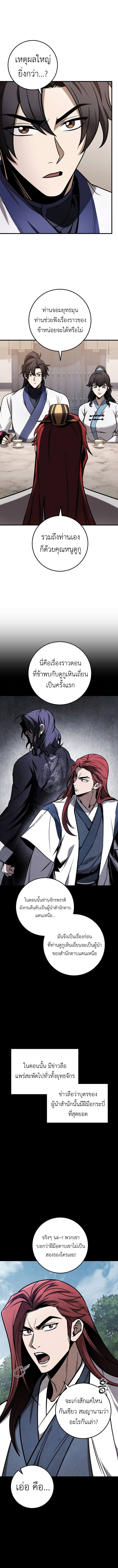The Emperor’s Sword ตอนที่ 71 12