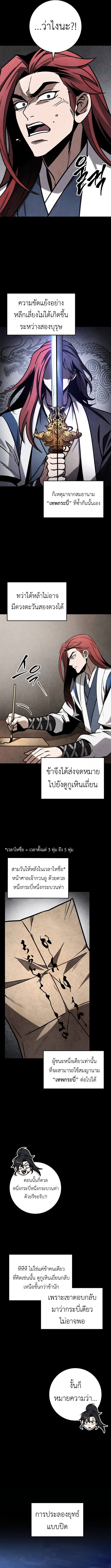 The Emperor’s Sword ตอนที่ 71 13