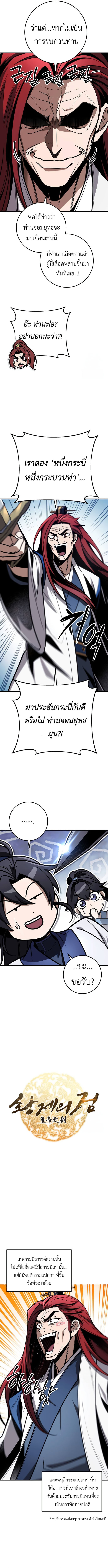 The Emperor’s Sword ตอนที่ 71 4