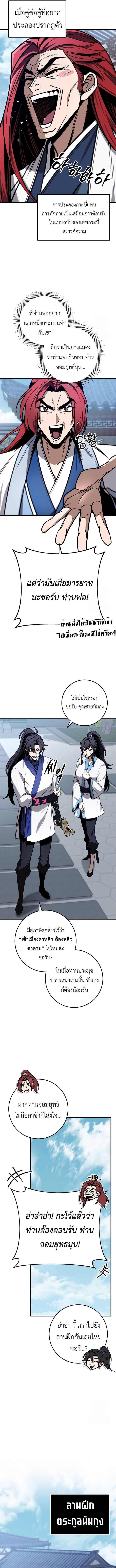 The Emperor’s Sword ตอนที่ 71 5