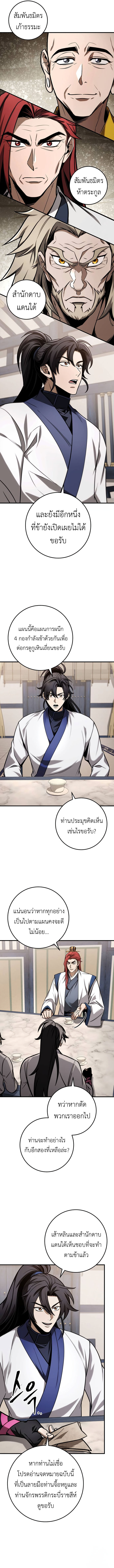 The Emperor’s Sword ตอนที่ 71 10