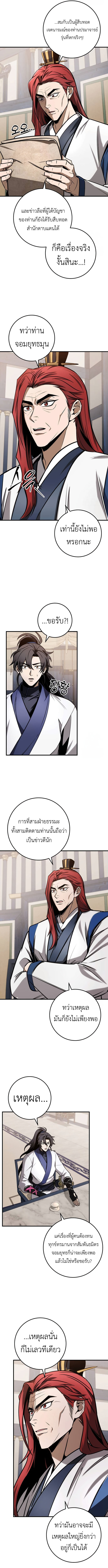 The Emperor’s Sword ตอนที่ 71 11