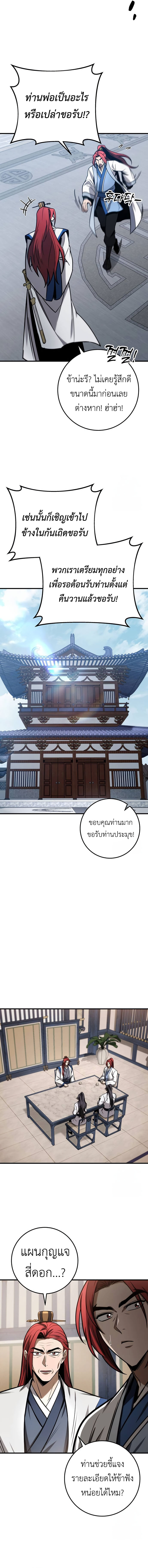 The Emperor’s Sword ตอนที่ 71 9