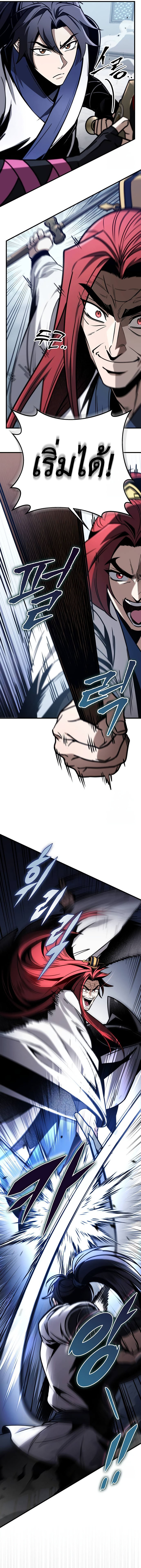 The Emperor’s Sword ตอนที่ 71 7