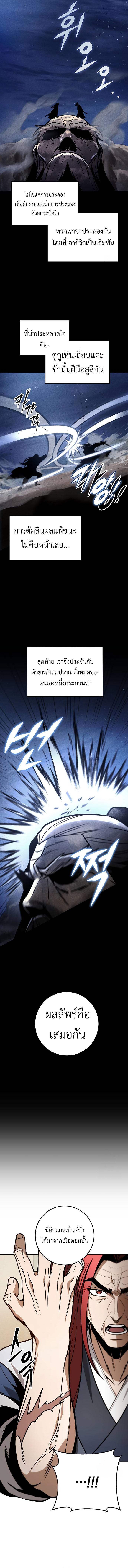 The Emperor’s Sword ตอนที่ 71 14
