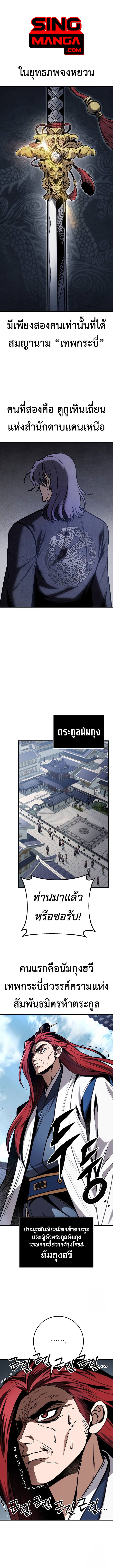The Emperor’s Sword ตอนที่ 71 1