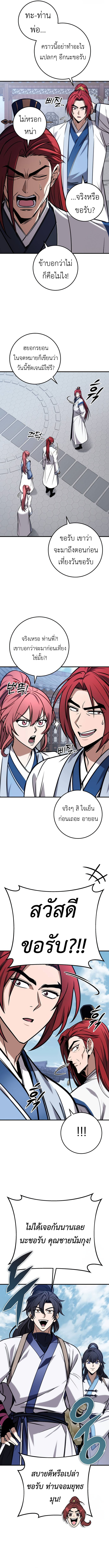 The Emperor’s Sword ตอนที่ 71 2