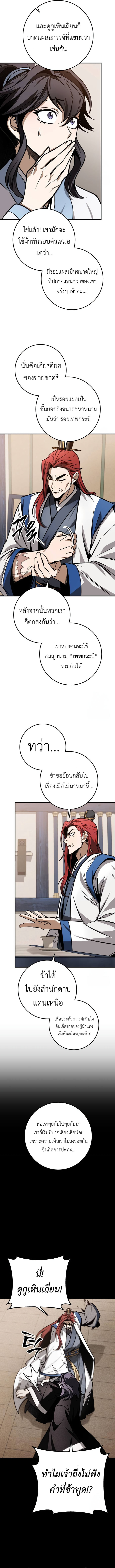 The Emperor’s Sword ตอนที่ 71 15