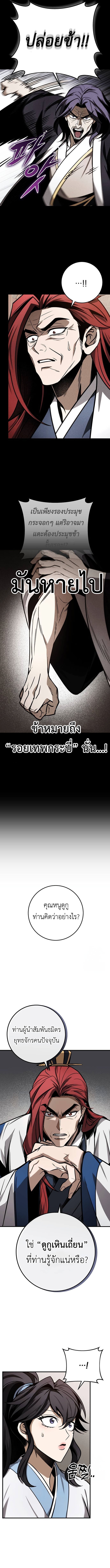 The Emperor’s Sword ตอนที่ 71 16