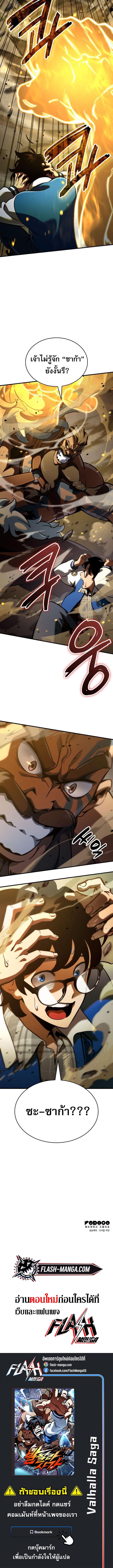 Valhalla Saga ตอนที่ 1 16