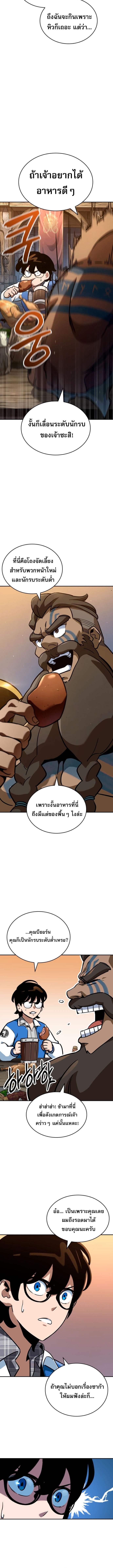 Valhalla Saga ตอนที่ 2 14