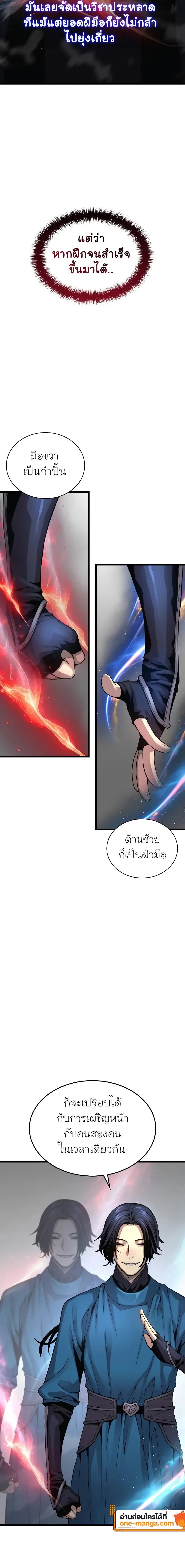 Myst, Might, Mayhem ตอนที่ 78 10