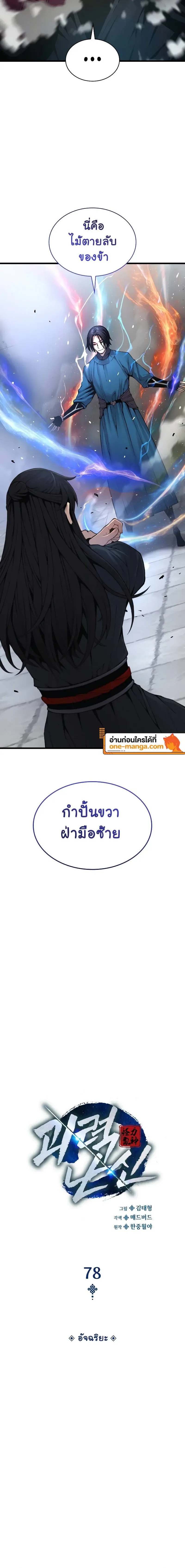 Myst, Might, Mayhem ตอนที่ 78 8