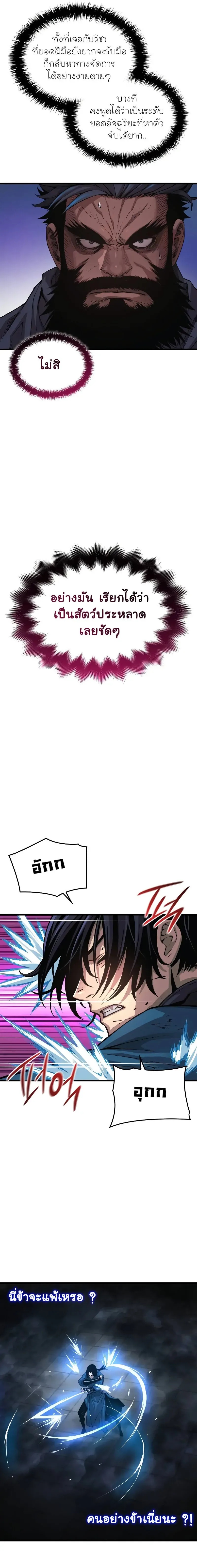 Myst, Might, Mayhem ตอนที่ 78 23