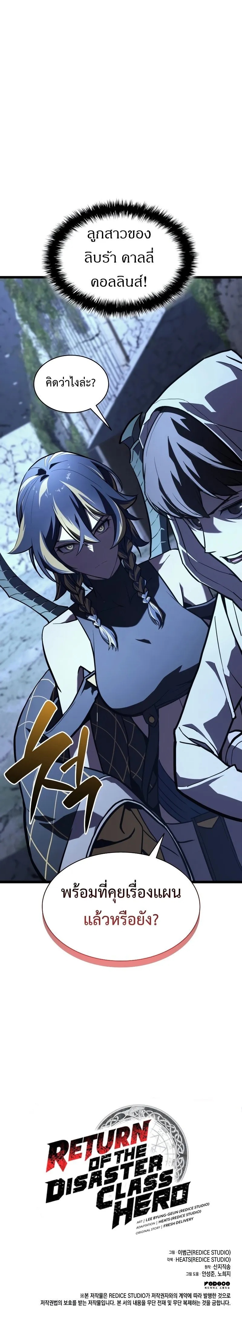 The Return of the Disaster-Class Hero ตอนที่ 130 14