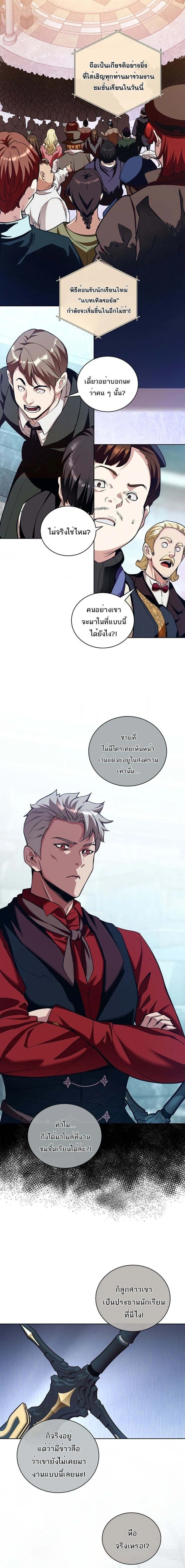 Fated to Be Loved by Villains ตอนที่ 33 3