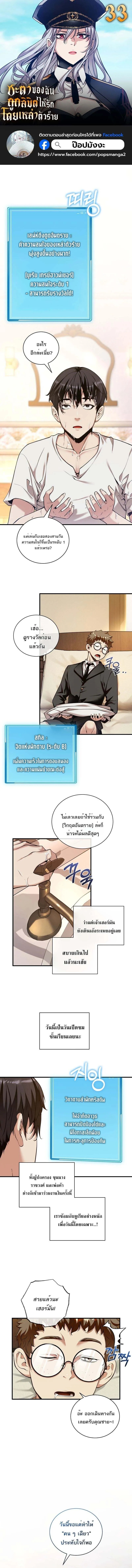 Fated to Be Loved by Villains ตอนที่ 33 1
