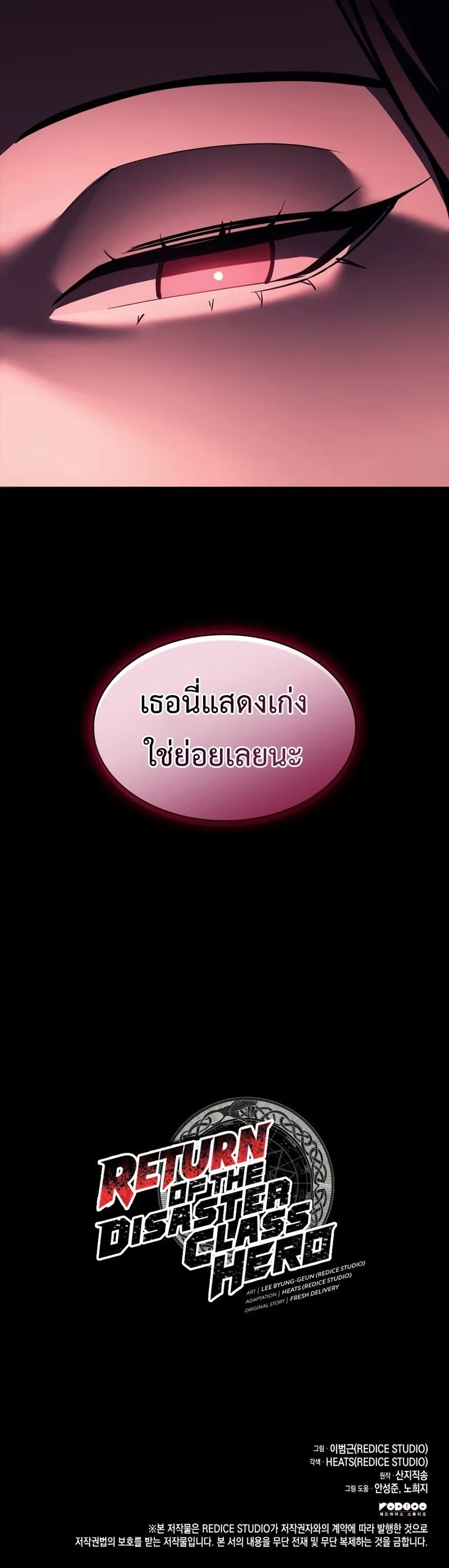 The Return of the Disaster-Class Hero ตอนที่ 131 13