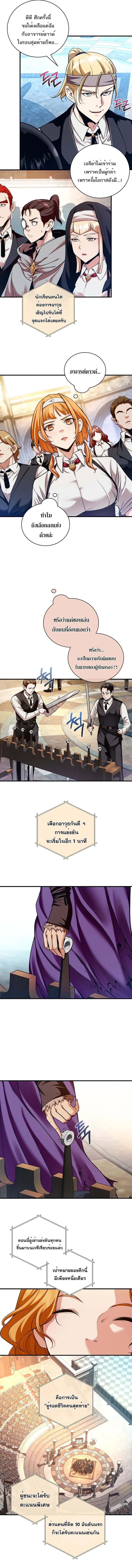 Fated to Be Loved by Villains ตอนที่ 33 6